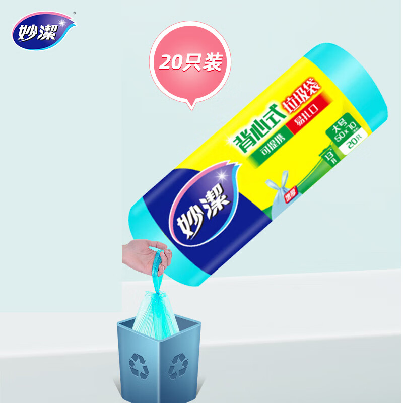 妙洁背心式垃圾袋大号 C31 50cm*70cm*20只高清大图
