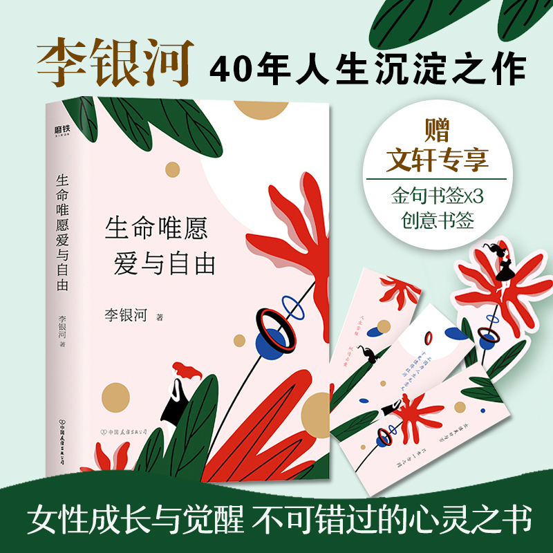 醉染图书生命唯愿爱与自由9787505749788高清大图