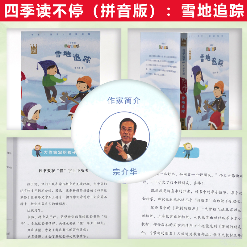 一年级全套[4本] [正版]2023潍坊市暑期青少年读书行动一年级全套哲学鸟飞罗系列·要是我不去上学?四季读不停:雪地追高清大图