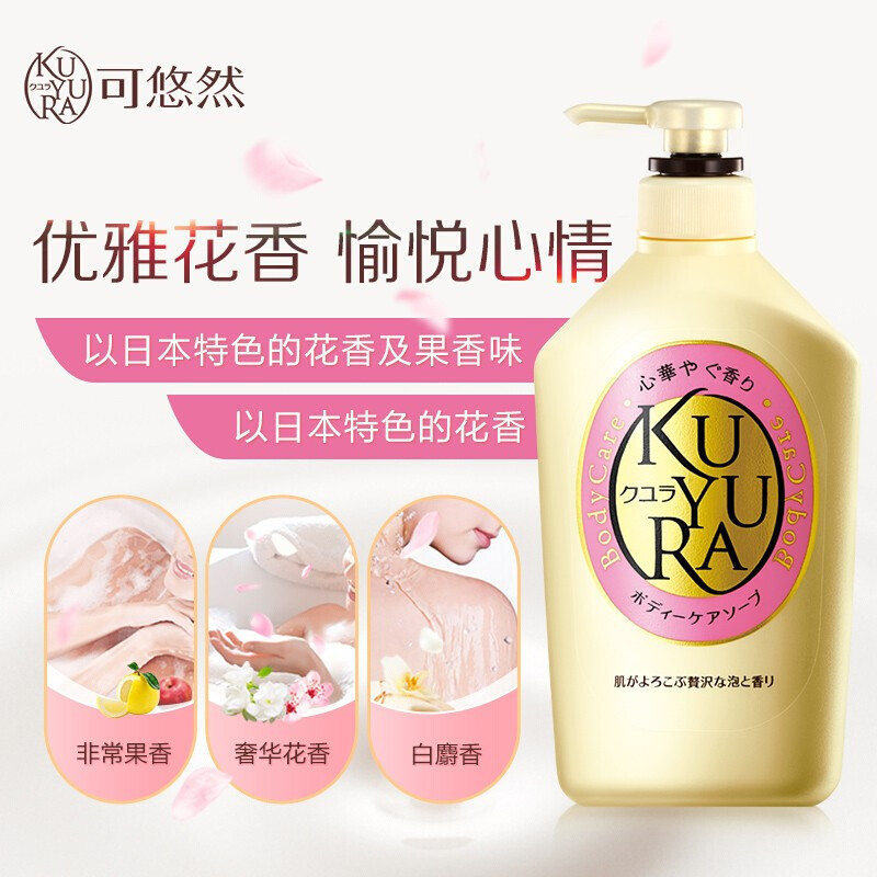 资生堂可悠然/KUYURA 美肌沐浴露花漾之恋+欣怡幽香+碧野悠悠+恬静清香各550ml