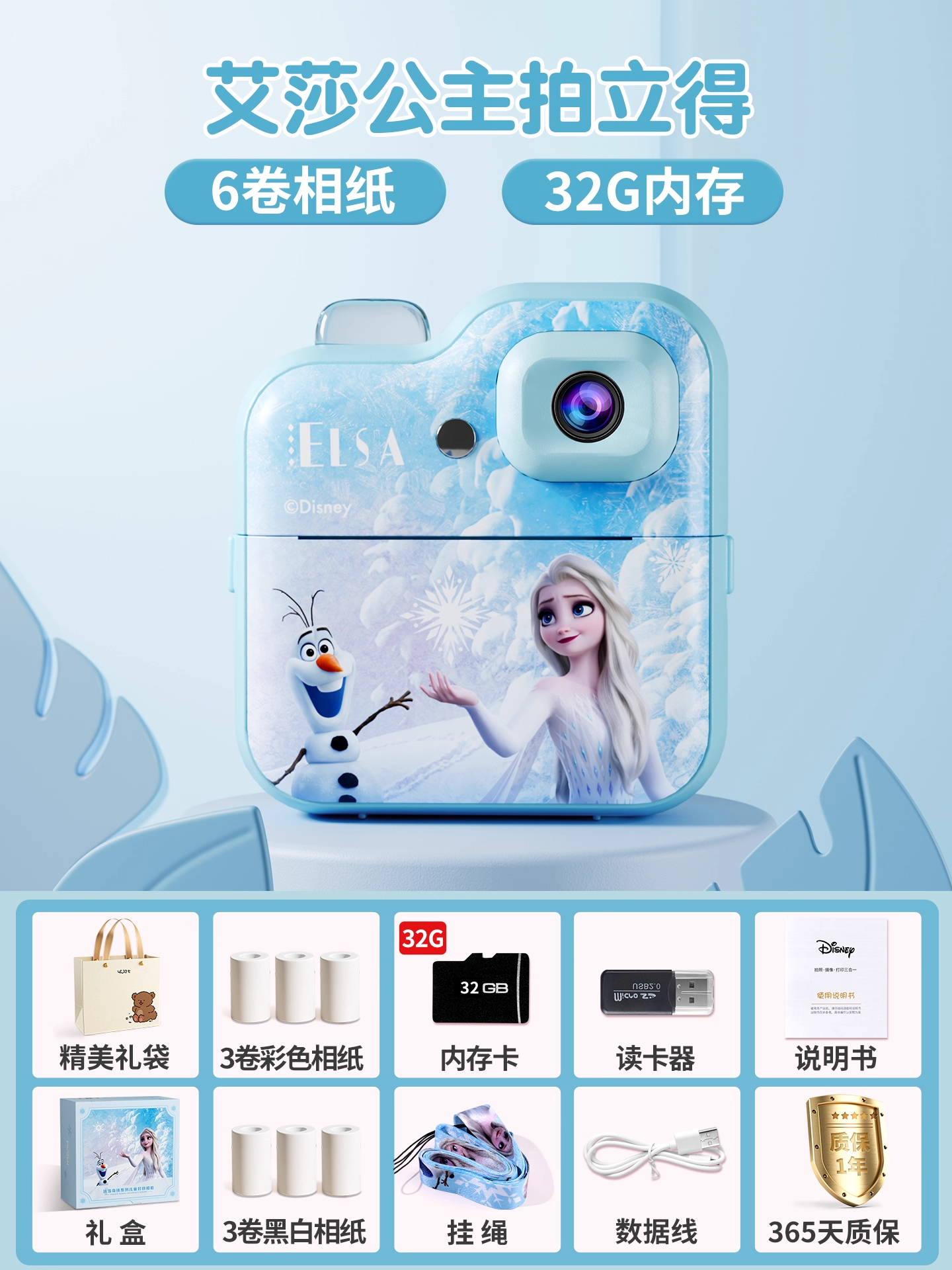迪士尼儿童相机数码照相机可拍照小女孩生日礼物艾莎公主玩具女童 【彩色打印】艾莎公主拍立得+32G+6卷相纸