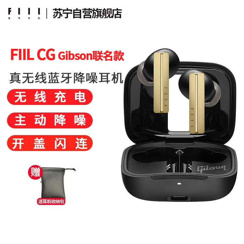 FIIL CG Pro&Gibson联名款主动降噪真无线蓝牙耳机苹果华为小米手机通用