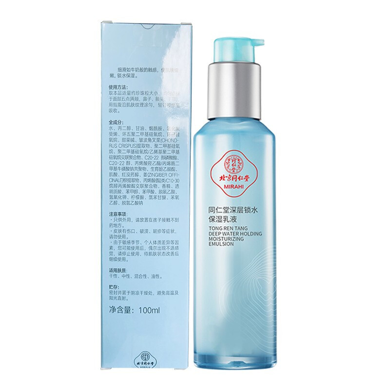 同仁堂补水保湿护肤品 清爽控油 深层锁水持久保湿(爽肤水+乳液+精华素 ) 提亮肤色 细嫩肌肤护肤品