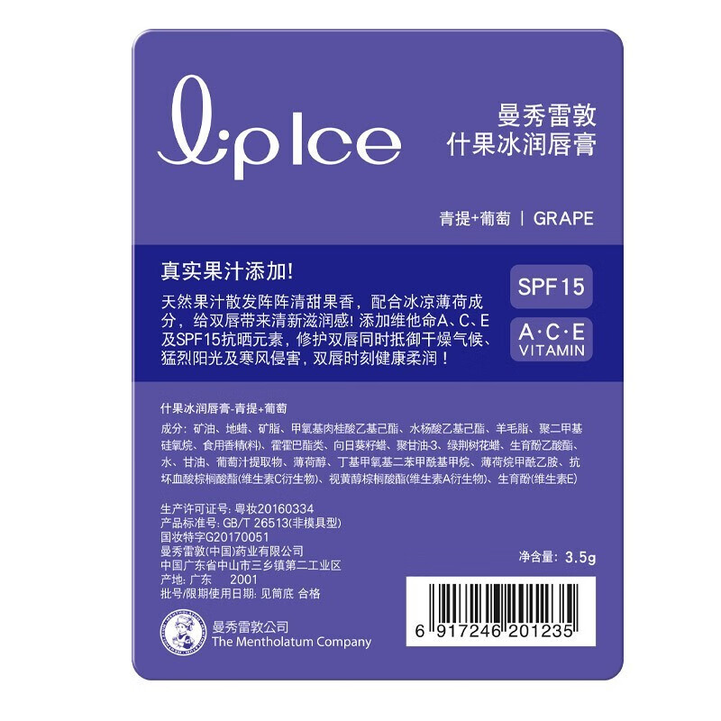 曼秀雷敦 什果冰润唇膏青提+葡萄3.5g高清大图
