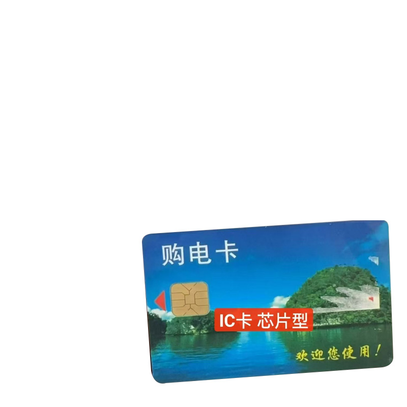 IC购电卡芯片型高清大图