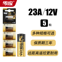 传应23A 12V23a碱性电池a23s小号23安12伏 5粒 l1028车库卷帘闸门 铃吊灯 电动卷闸门小号通用