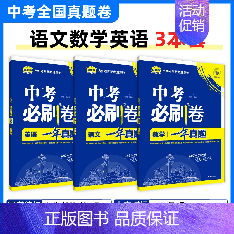 [一年真题]语数英·3本 初中通用 [正版]2025中考数学英语九年级必刷中考真题分类语文物理化学初中初三中考总复习资料