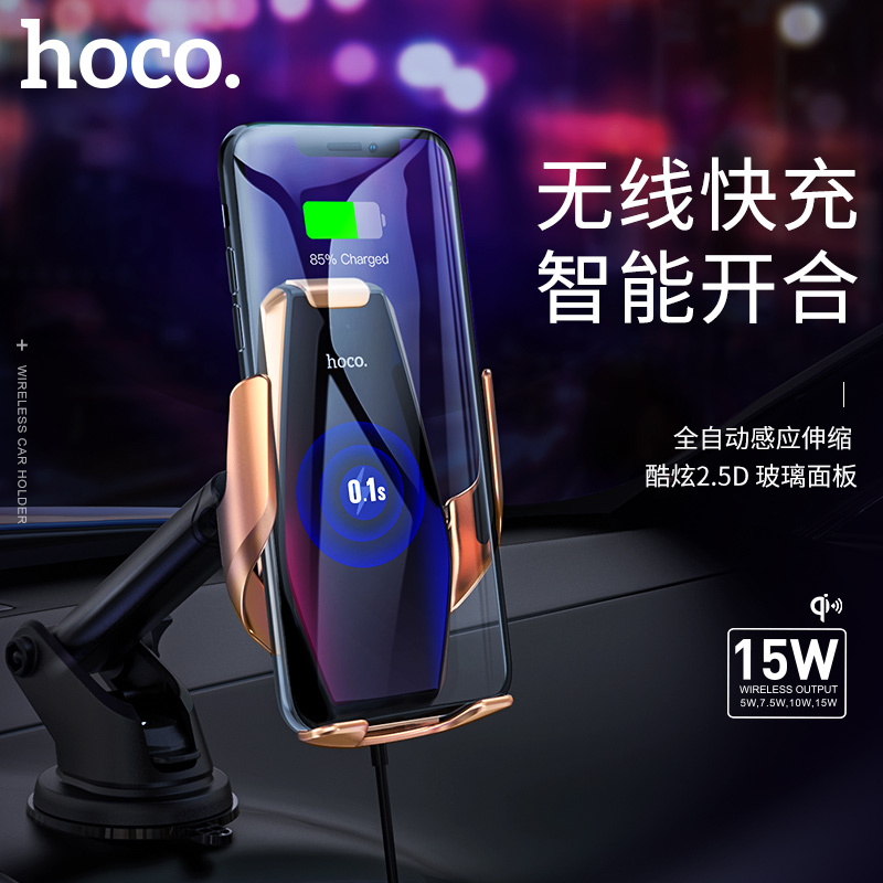 浩酷(HOCO)S14 灵越汽车支架 车载无线充电支架 自动感应开合