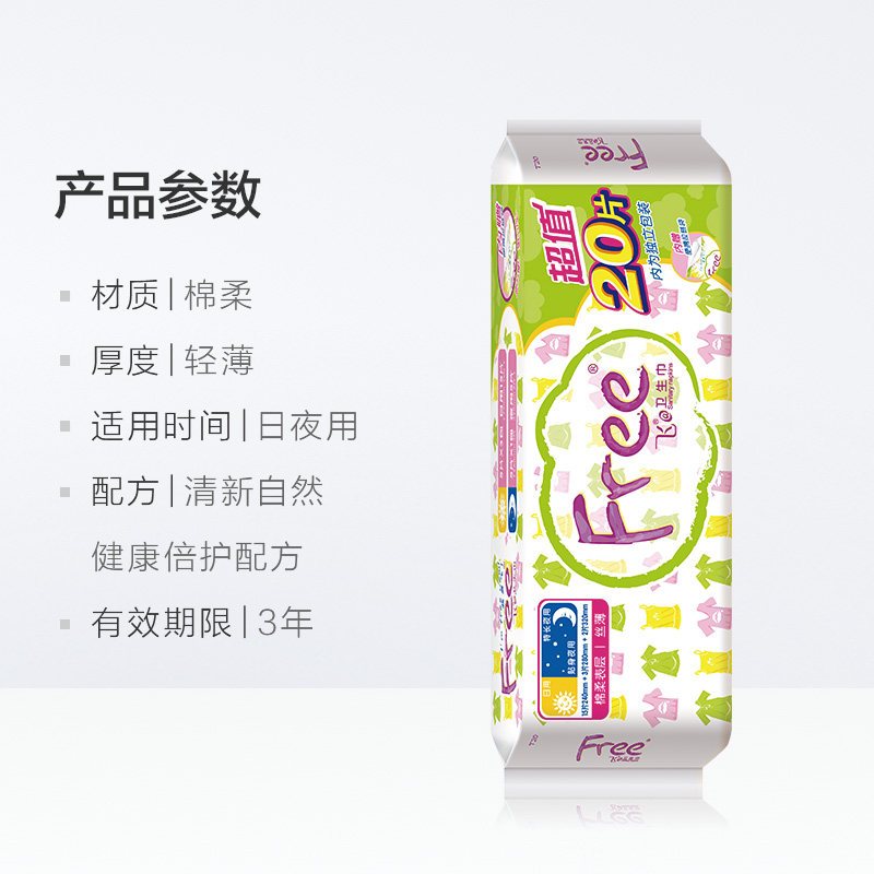Free飞丝薄棉柔日用卫生巾15片+夜用3片+320mm夜用2片共20片量贩装