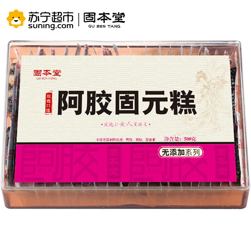 固本堂(GuBenTang)玫瑰口味无添加剂阿胶糕 阿胶固元膏 即食阿胶糕500g 礼盒装