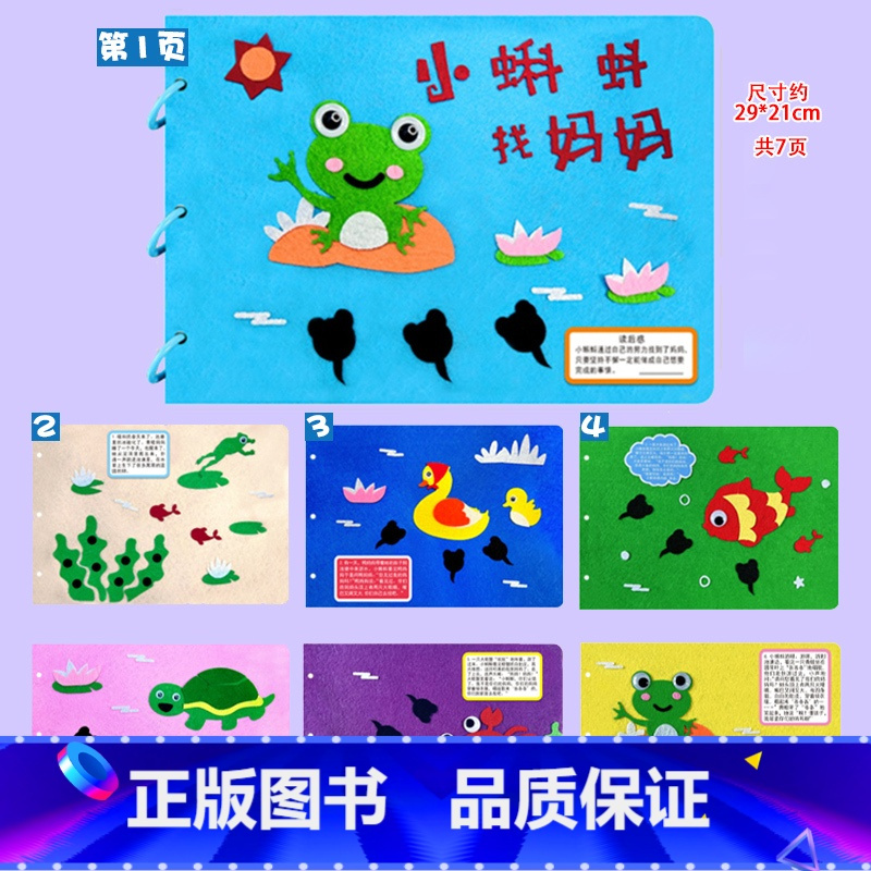 小蝌蚪找妈妈7张diy故事绘本不织布系列正版幼儿自制绘本diy手工制作