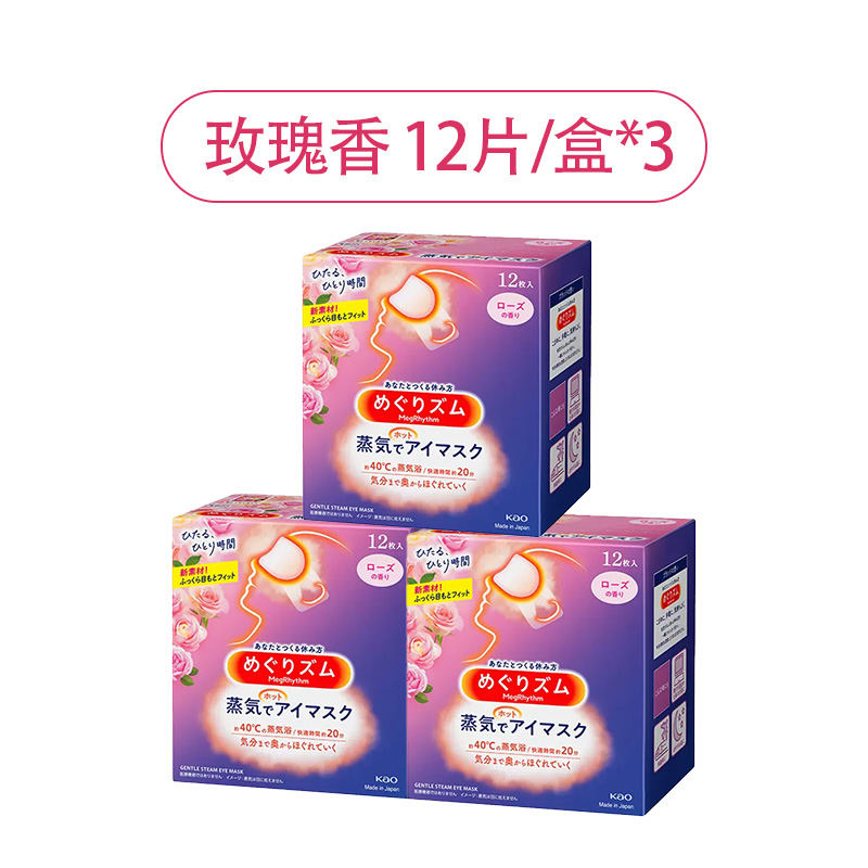 日本花王蒸汽眼罩 蒸汽热敷贴组合装3盒组合装原装进口午休睡眠眼罩 玫瑰12片*3盒装