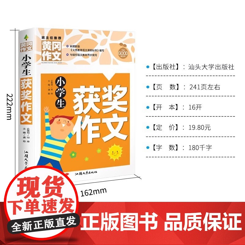 小学生作文书大全 黄冈获奖作文小学三至六年级作文起步大全老师3年级作文选精选三年级作文优选四至六年级RJ高清大图