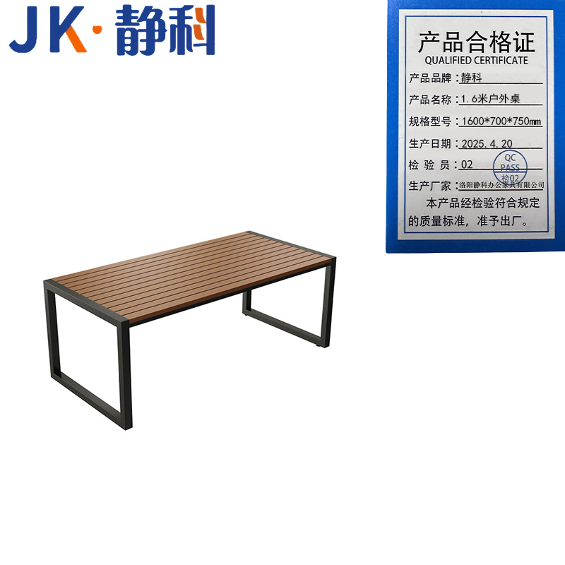 静科 1.6米户外桌1600*700*750mm张