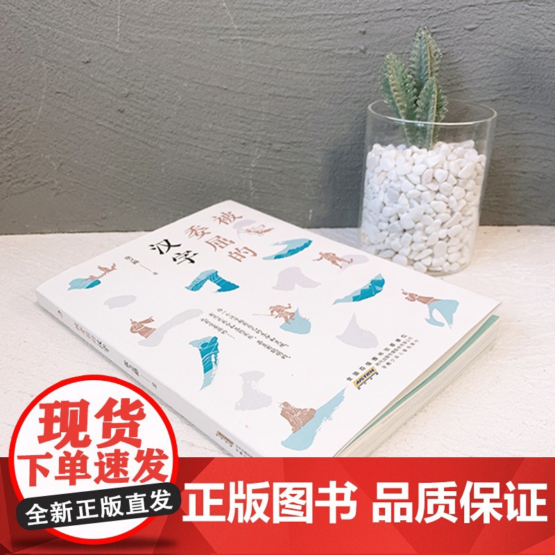 张之路被委屈的汉字故事人文题材读物轻松幽默解读中国传统文化的博大精深小学生三四五六年级课外书必读老师阅读儿童文学高清大图