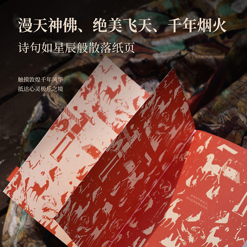 醉染图书敦煌手账9787559679高清大图