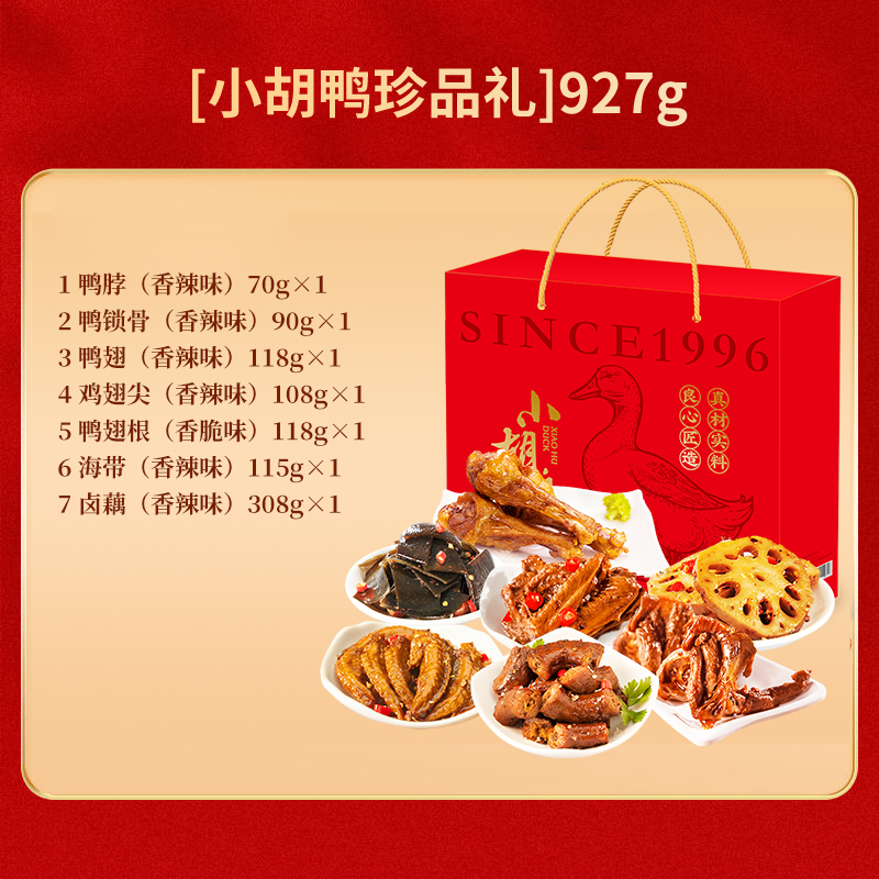 小胡鸭珍品礼927g(NM)高清大图