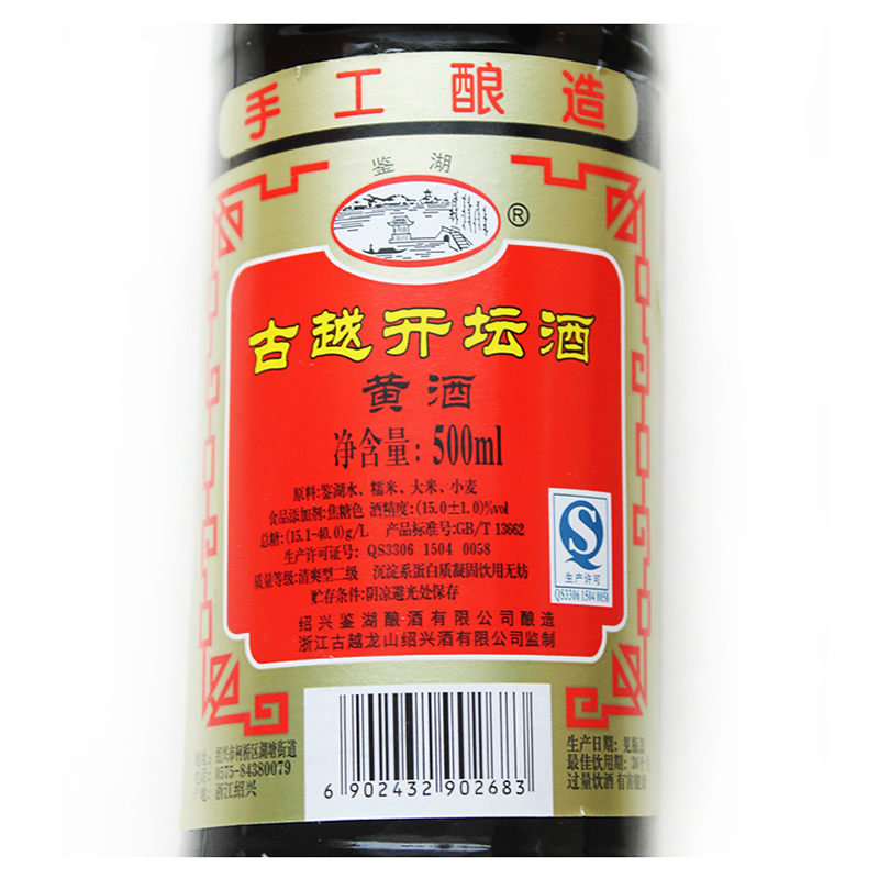鉴湖 绍兴黄酒 手工酿造 古越开坛酒 500ml*12瓶 整箱装