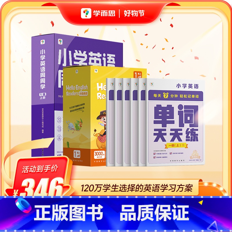 [剑二水平]英语3件套—2级上册 小学通用 [正版]学而思小学英语学习三件套英语分级阅读强化训练单词记背周周学智能教辅+高清大图