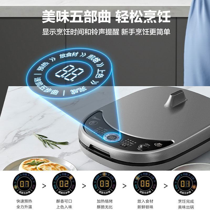 美的电饼铛电饼档家用双面加热煎饼薄饼机不粘烙饼锅加深加大正品MC-JK30X4-200