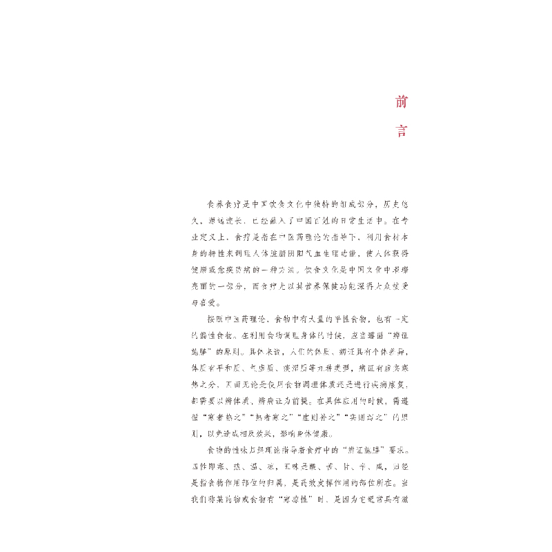 诺森红楼食话王珊珊主编9787513246040中国医出版社高清大图
