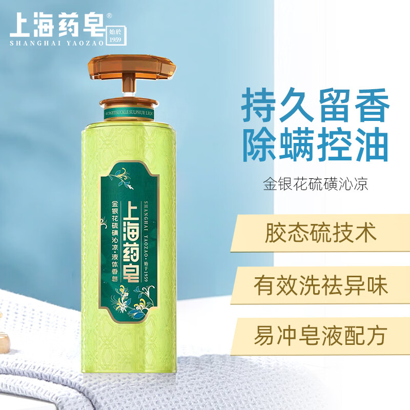 上海药皂 金银花硫磺沁凉液体香皂620g高清大图