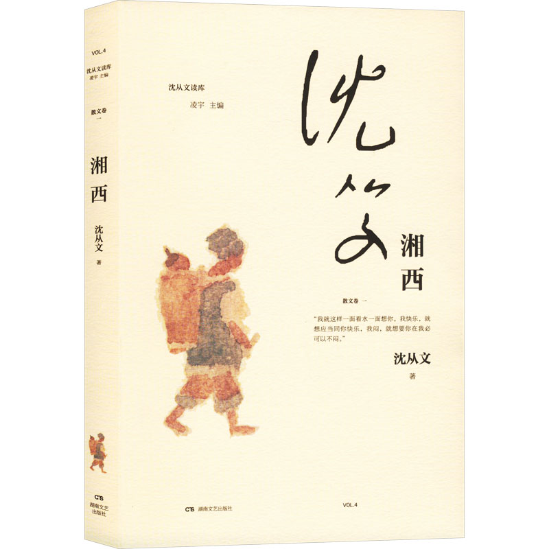 [M]湘西-9787572614613高清大图