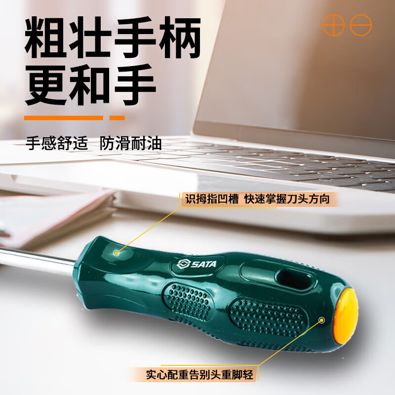 世达(SATA)工具一字十字花型螺丝批套装改锥套装 A系列9306/8件套高清大图