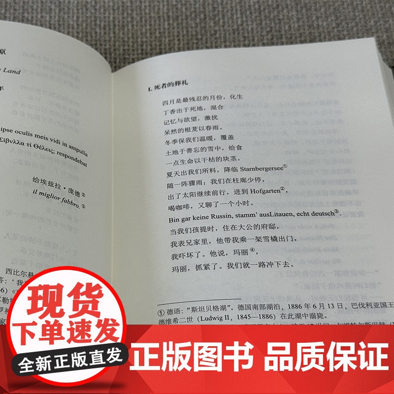 T. S. 艾略特诗全集 诺贝尔文学奖获得者T.S.艾略特诗歌全集 翻译家陈东飚倾力译介 独角兽文库 典雅精装 华东师范高清大图
