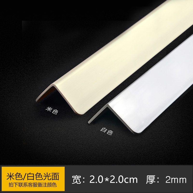 白色或米色光面20宽 1m pvc护角条护墙角保护条墙护角免打孔防撞瓷砖包边装饰客厅阳角线