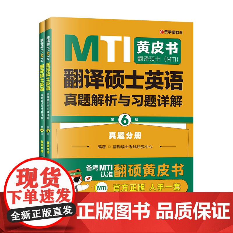 2026翻硕MTI黄皮书五本套[新版]高清大图