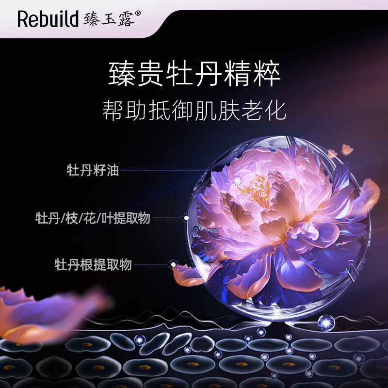 臻玉露 牡丹燕窝紧致润肤乳 100ml/瓶(计价单位:瓶)高清大图