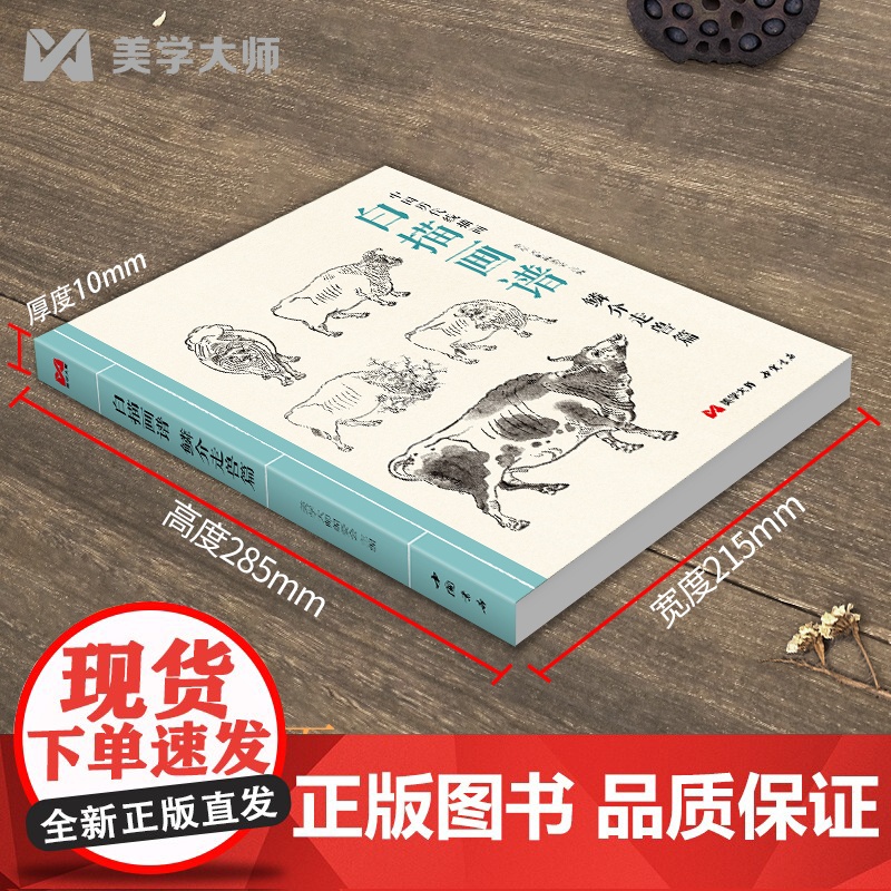 2022新书 白描画谱 鳞介走兽篇 中国工笔技法画册集书籍入门初自学者零基础教程材成人手绘临摹勾线名家底稿图大全美术绘画高清大图