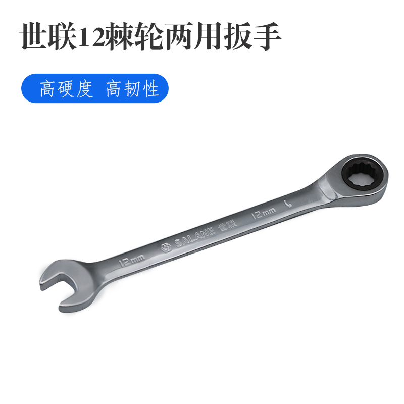 世联五金工具12寸棘轮开口两用扳手高清大图
