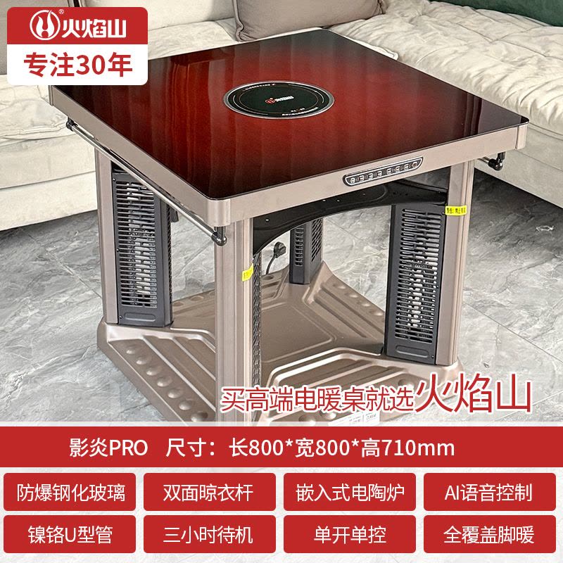 火焰山电暖桌取暖桌四面取暖烤火桌家用四面取暖炉图片