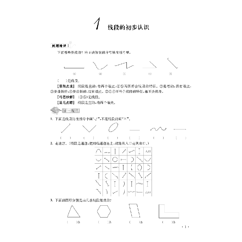 醉染图书小学数学典型题巧解点拨 二年级9787305102高清大图