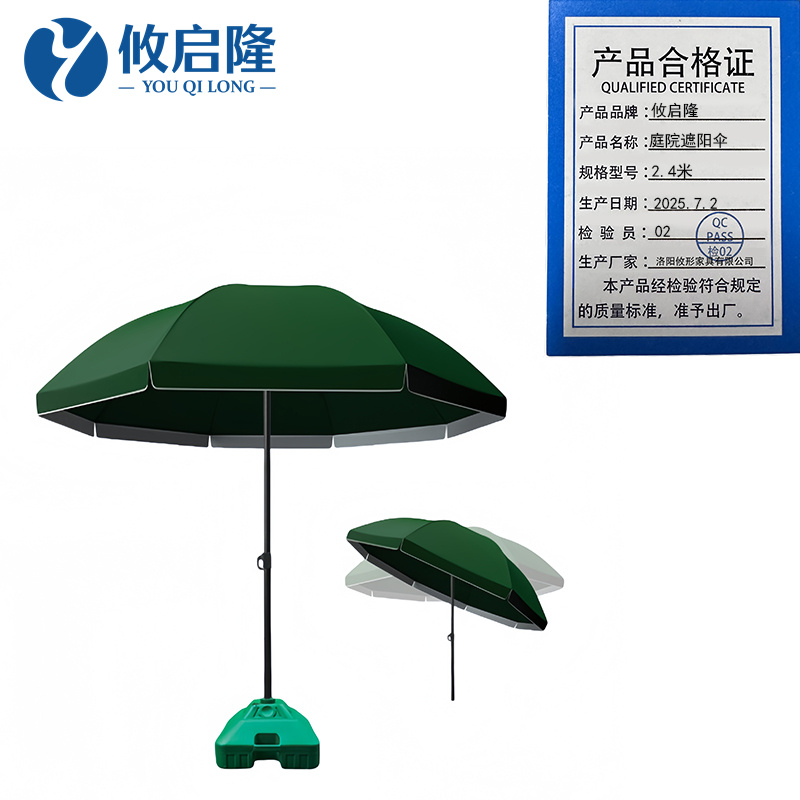 攸启隆 庭院遮阳伞2.4米把