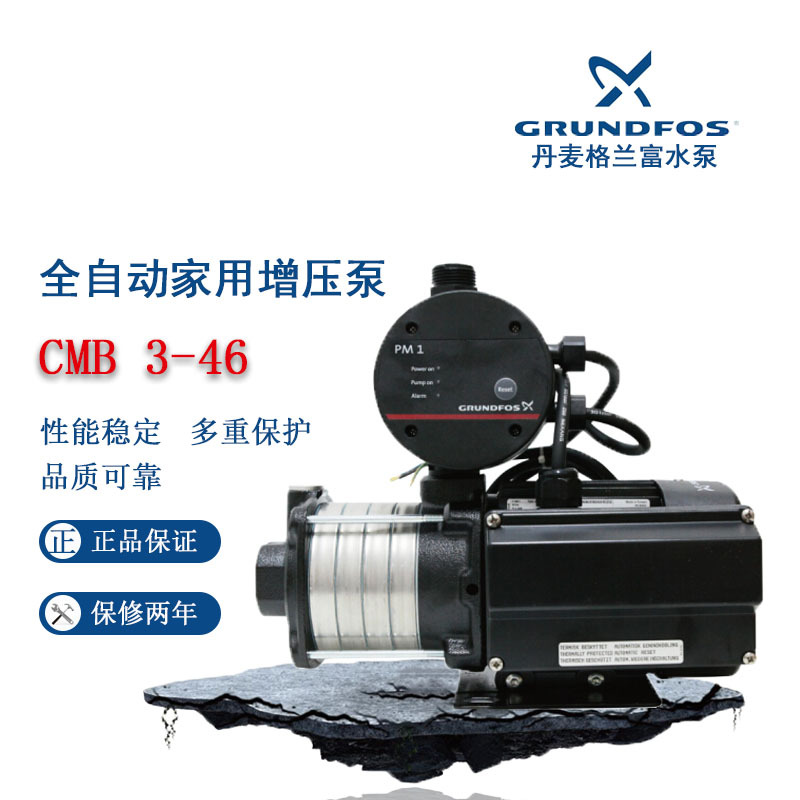 丹麦格兰富水泵CMB3-46原装全屋增压器自来水家用水泵自动增压泵