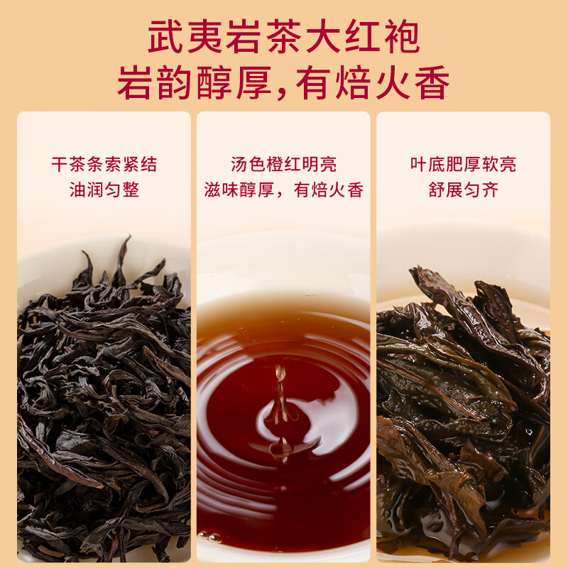 八马茶叶万山红 · 福韵三香-252克高清大图
