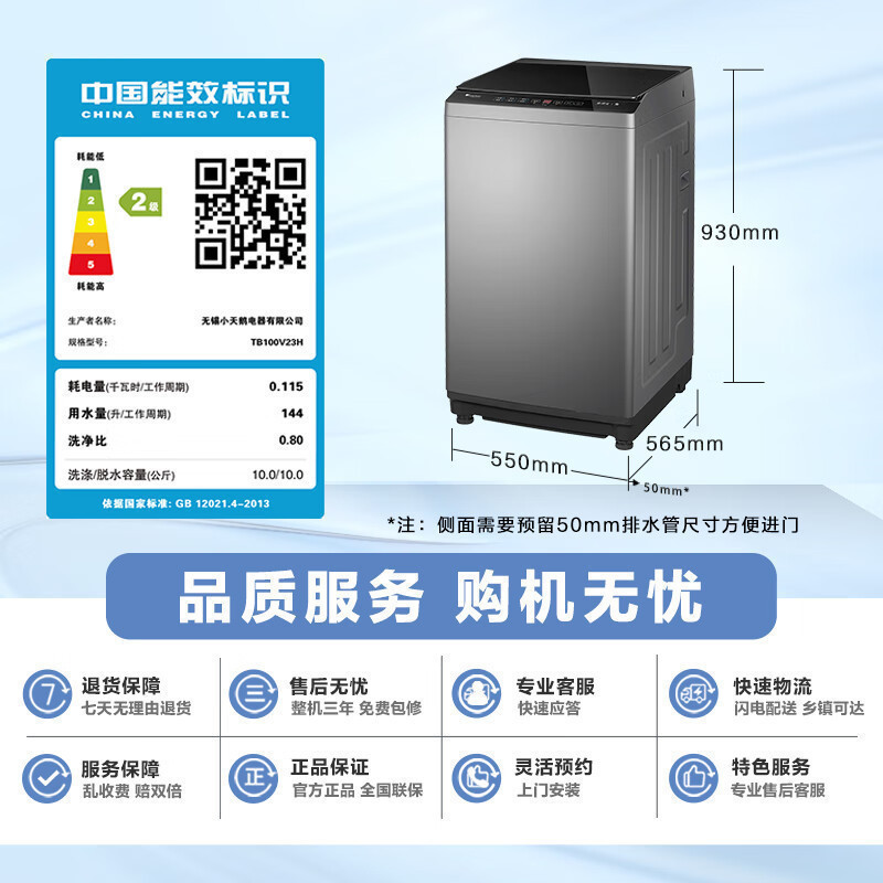 小天鹅(LittleSwan)10公斤 波轮洗衣机全自动 健康免清洗 品质电机 TB100V23H 新升级除螨洗