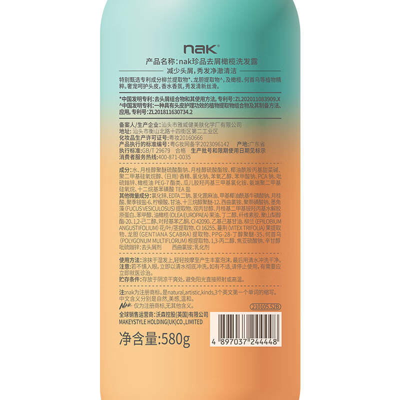 (胖东来专款)580g nak珍品去屑橄榄洗发露(瓶)高清大图