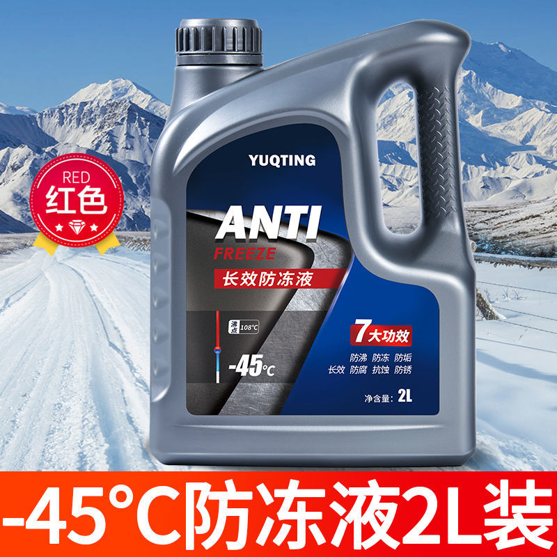 汽车防冻液发动机冷却液水箱宝红色绿色冷冻液长效车用品四季通用高清大图