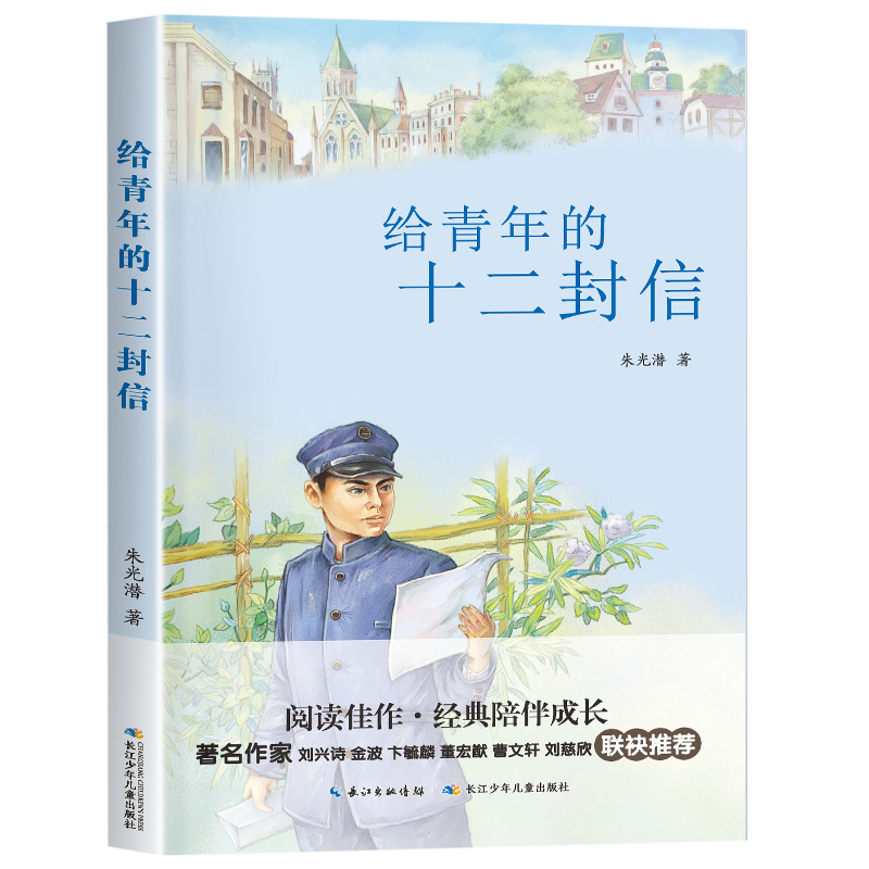 [醉染正版]2023湖南长沙 阅美湖湘 八年级课外阅读(湖南全6册)朱自清散文选集 给青年的十二封信 星星离我们有多远高清大图
