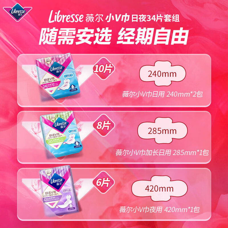 薇尔 卫生巾日夜组合V感系列4包34片 动态贴合极薄棉柔高清大图