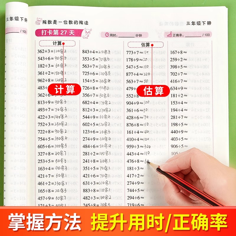 [三年级上册8本]口算题+数学天天练 小学通用 [正版]三年级口算题一万道每天100道打卡小学数学新标准口算练习册三年级高清大图