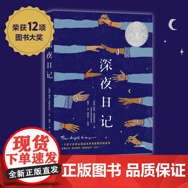 深夜日记高清大图