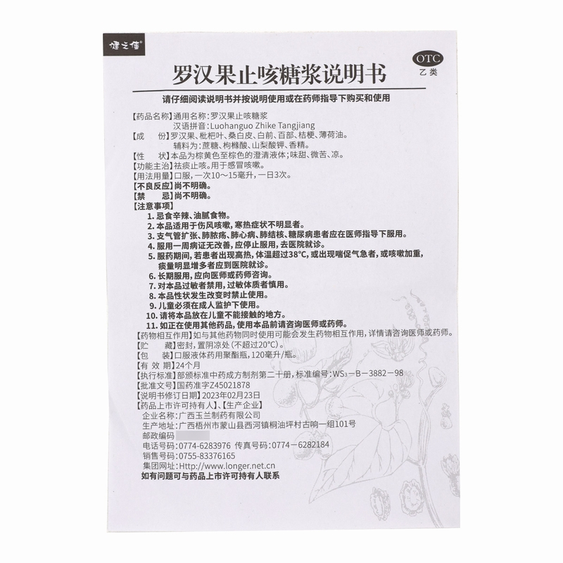 健之佳 罗汉果止咳糖浆 120毫升*1盒 祛痰止咳 用于感冒咳嗽高清大图