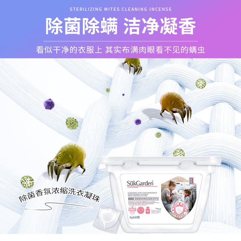 蔬果园除菌香水洗衣凝珠深层洁净除螨除菌洁净柔顺持久留香8g*40颗