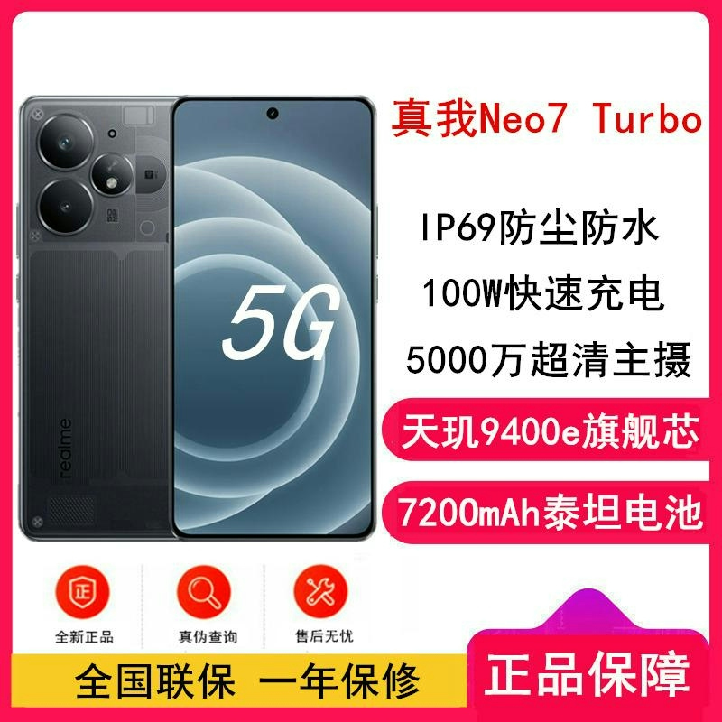 [全新]真我Neo7 Turbo 透明黑 16GB+256GB天玑9400e 144Hz刷新大屏 100W 7200mA