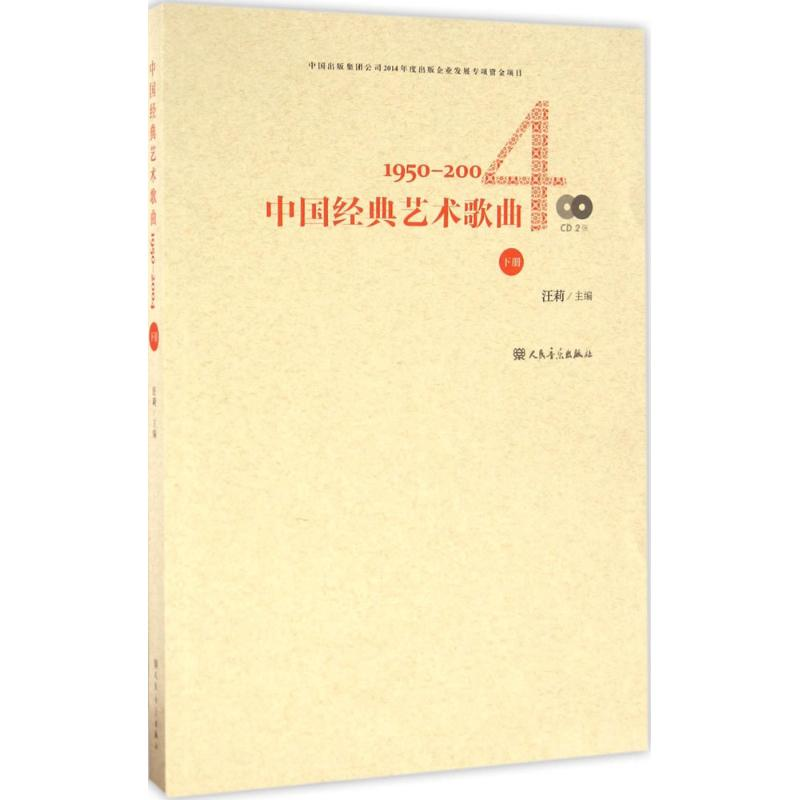 【M】中国经典艺术歌曲-9787103051061